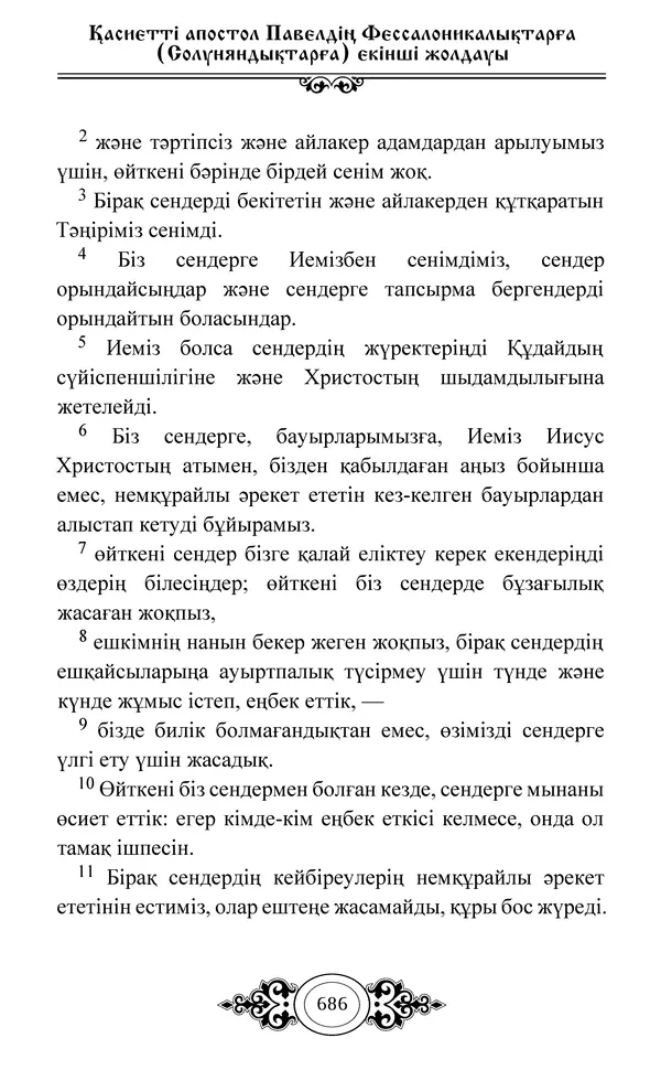 Сборник  - Жаңа Өсиет - Страница № 687