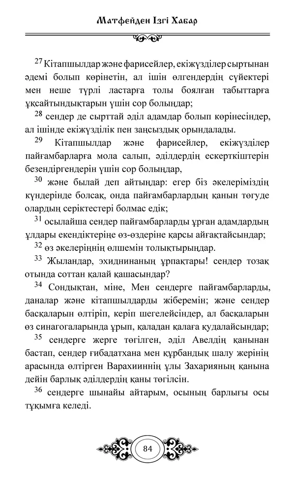 Сборник  - Жаңа Өсиет - Страница № 85