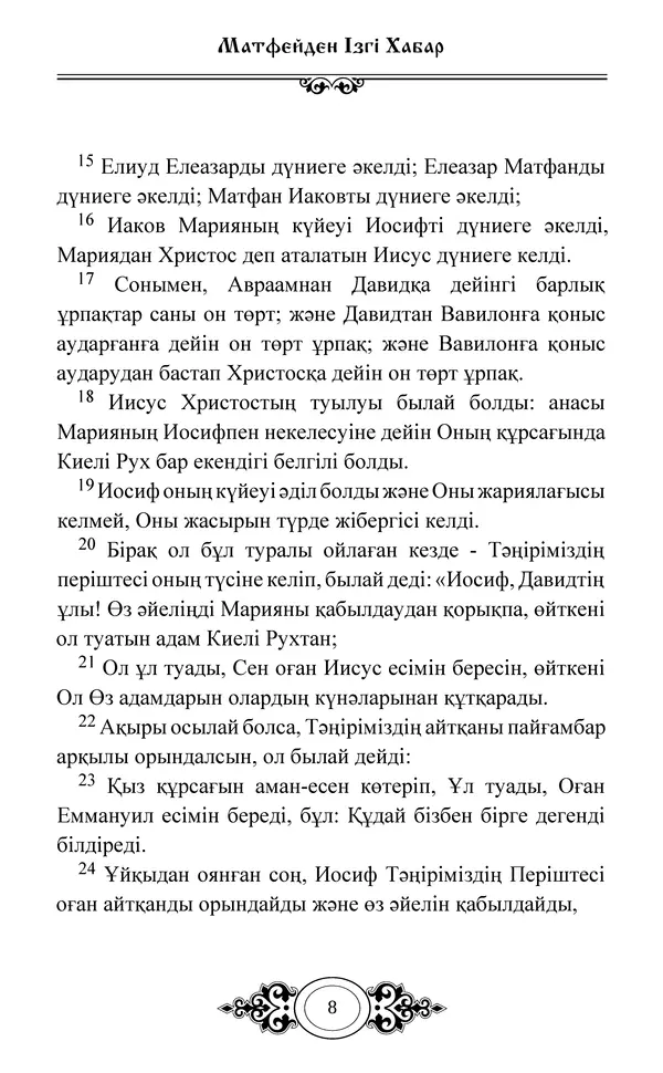 Сборник  - Жаңа Өсиет - Страница № 9