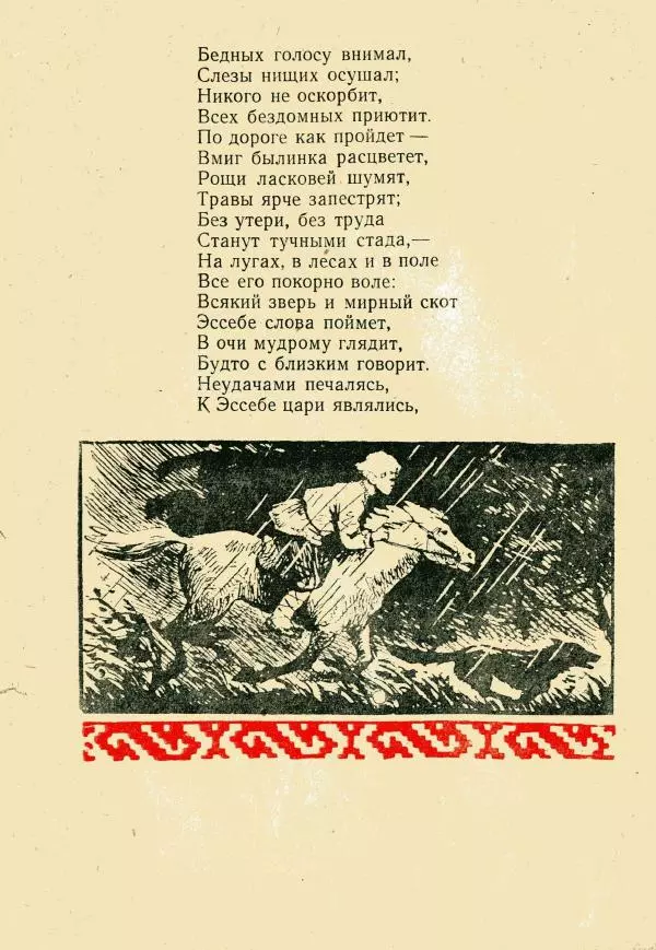 Николай Шелеби - Эссебе: Легенда - Страница № 6