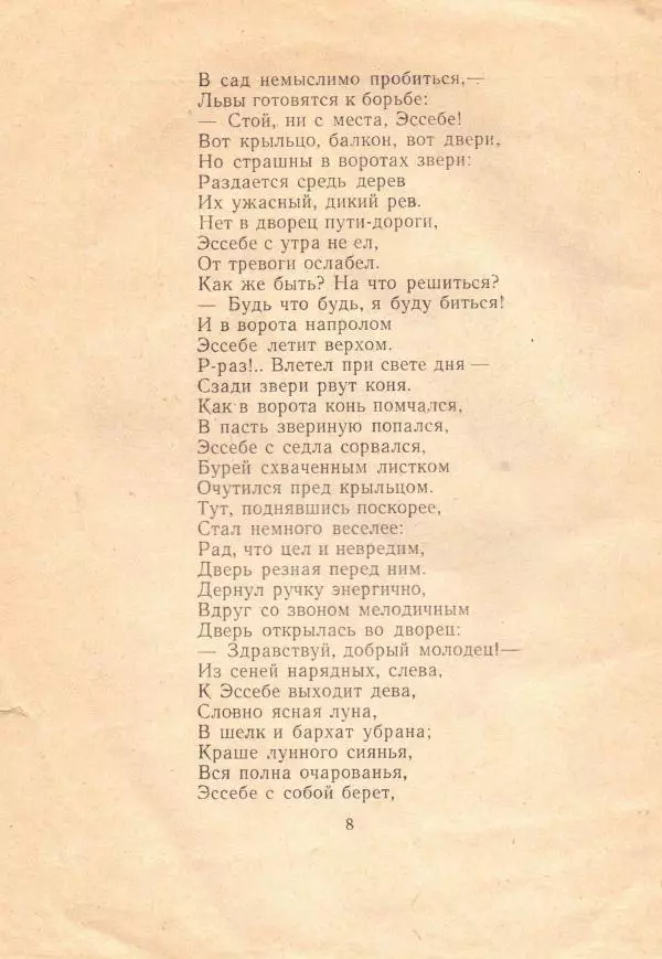 Николай Шелеби - Эссебе: Легенда - Страница № 10