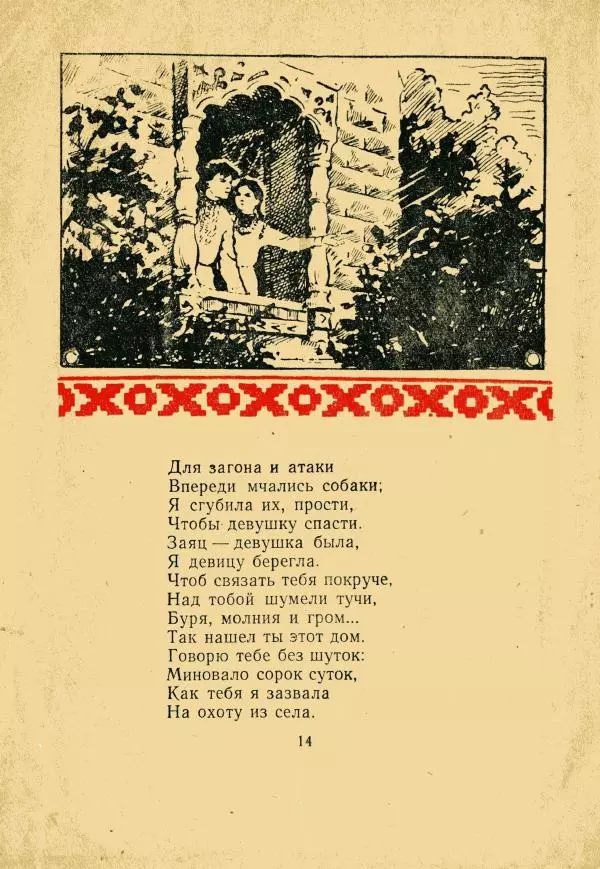 Николай Шелеби - Эссебе: Легенда - Страница № 16