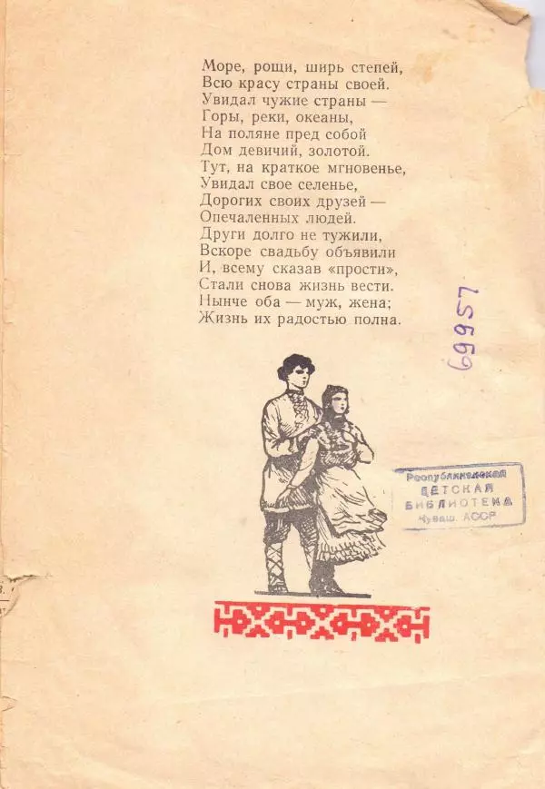 Николай Шелеби - Эссебе: Легенда - Страница № 18