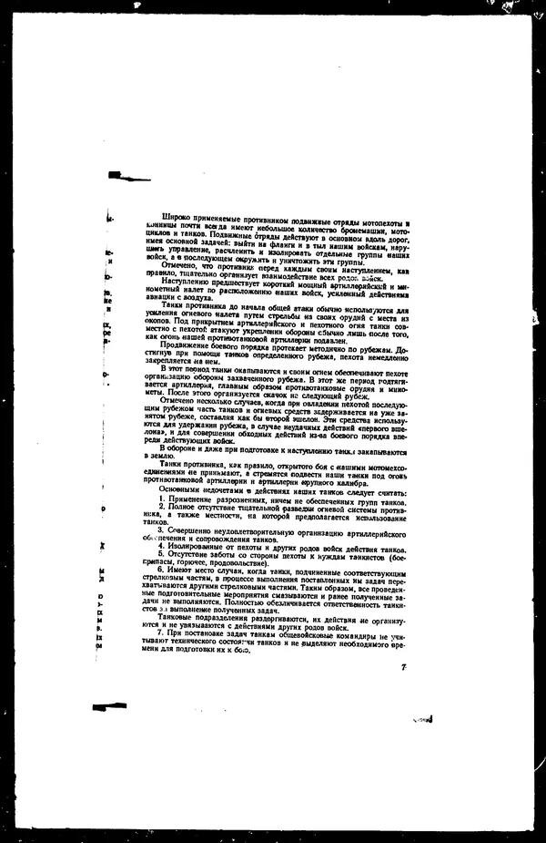  - Сборник боевых документов Великой Отечественной войны т. 21 - Страница № 10