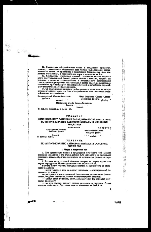  - Сборник боевых документов Великой Отечественной войны т. 21 - Страница № 12