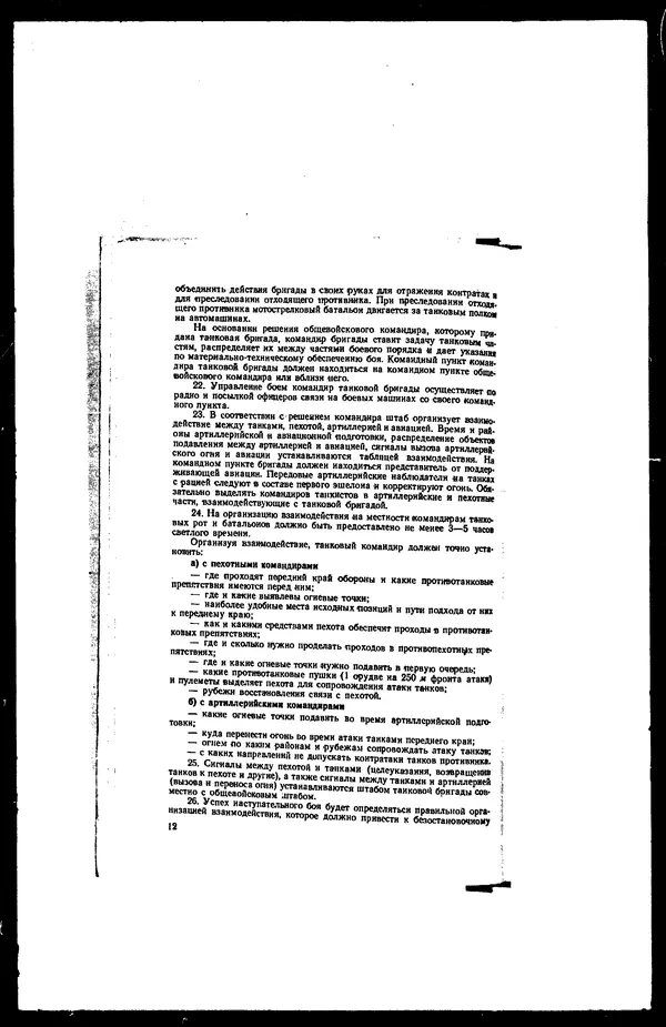  - Сборник боевых документов Великой Отечественной войны т. 21 - Страница № 15