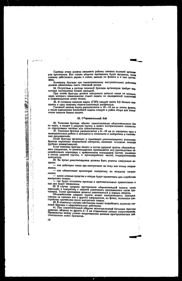  - Сборник боевых документов Великой Отечественной войны т. 21 - Страница № 17