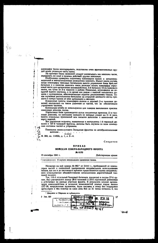  - Сборник боевых документов Великой Отечественной войны т. 21 - Страница № 20