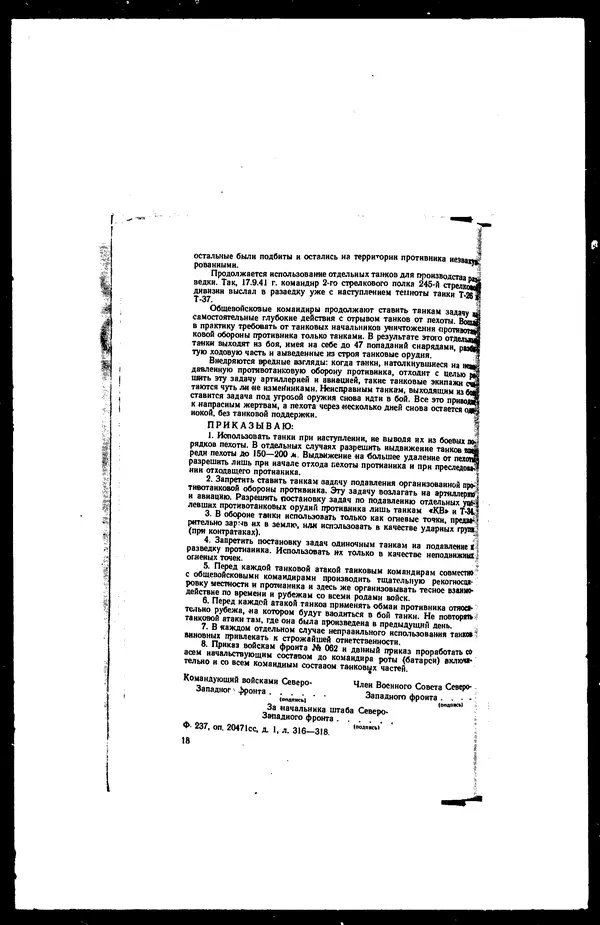  - Сборник боевых документов Великой Отечественной войны т. 21 - Страница № 21