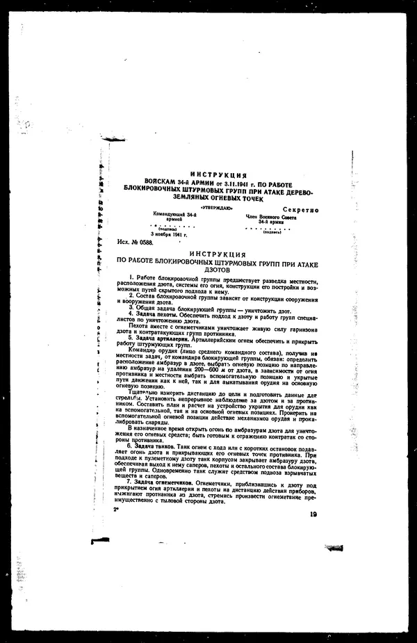  - Сборник боевых документов Великой Отечественной войны т. 21 - Страница № 22