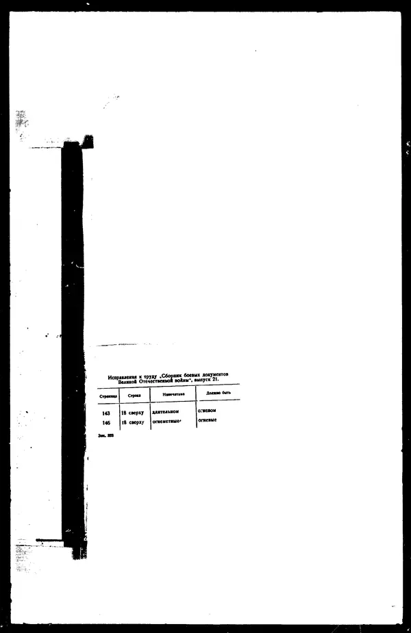  - Сборник боевых документов Великой Отечественной войны т. 21 - Страница № 3