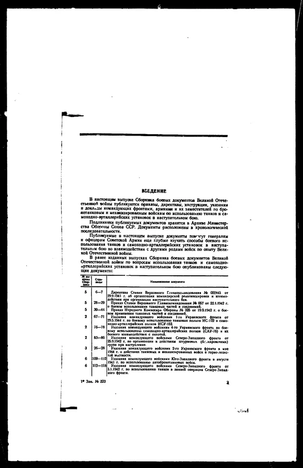  - Сборник боевых документов Великой Отечественной войны т. 21 - Страница № 6