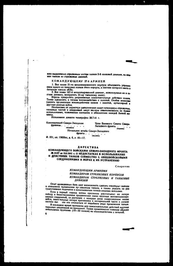  - Сборник боевых документов Великой Отечественной войны т. 21 - Страница № 9