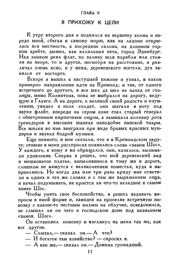 Роберт Стивенсон - Том 4. Похищенный. Катриона. Вечерние беседы на острове - Страница № 12