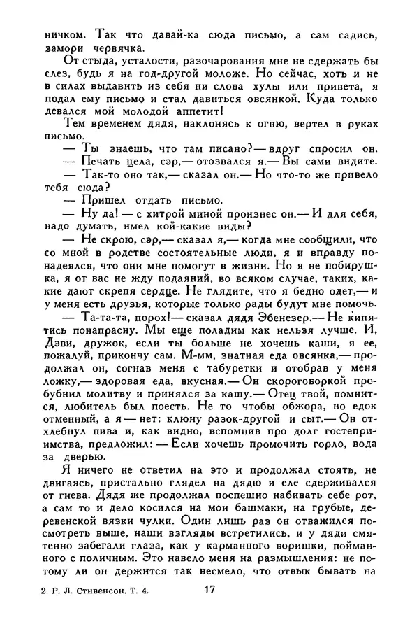 Роберт Стивенсон - Том 4. Похищенный. Катриона. Вечерние беседы на острове - Страница № 18