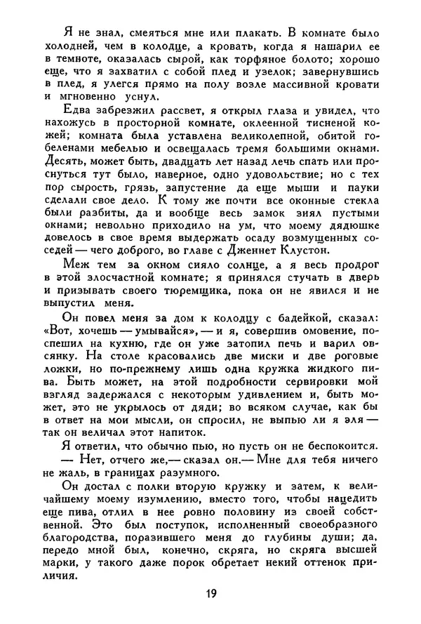 Роберт Стивенсон - Том 4. Похищенный. Катриона. Вечерние беседы на острове - Страница № 20