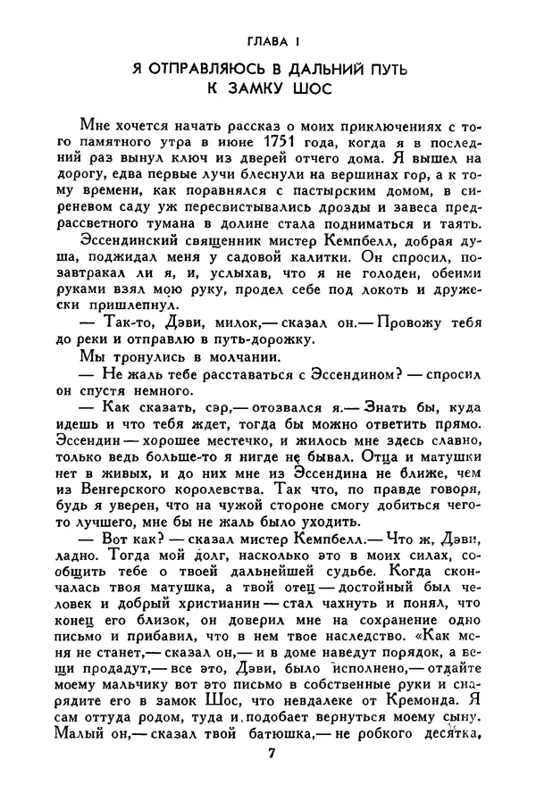 Роберт Стивенсон - Том 4. Похищенный. Катриона. Вечерние беседы на острове - Страница № 8