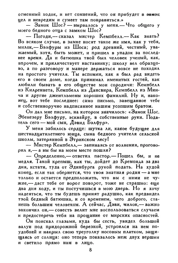 Роберт Стивенсон - Том 4. Похищенный. Катриона. Вечерние беседы на острове - Страница № 9