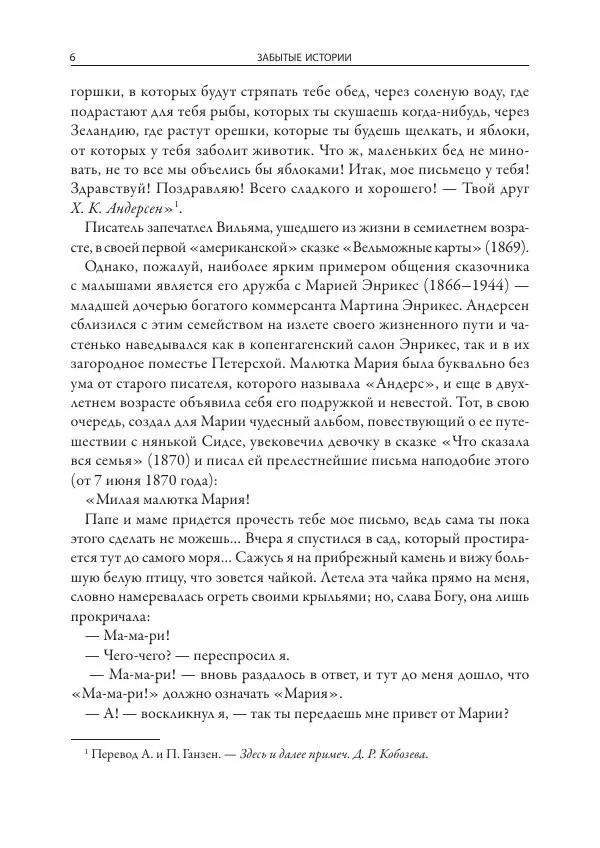 Ганс Андерсен - Забытые истории - Страница № 7
