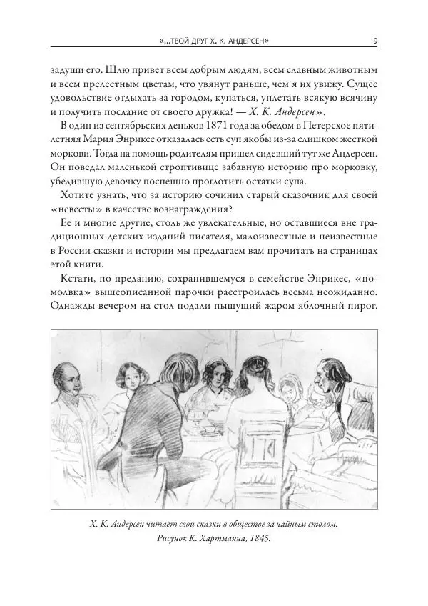 Ганс Андерсен - Забытые истории - Страница № 10