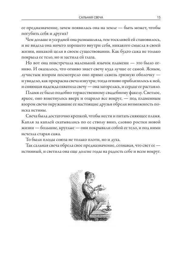 Ганс Андерсен - Забытые истории - Страница № 16