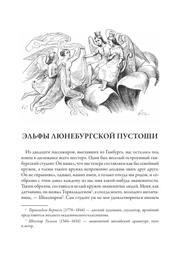 Ганс Андерсен - Забытые истории - Страница № 17