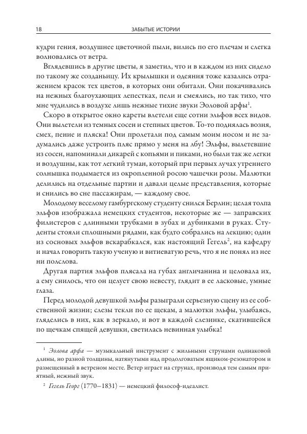 Ганс Андерсен - Забытые истории - Страница № 19