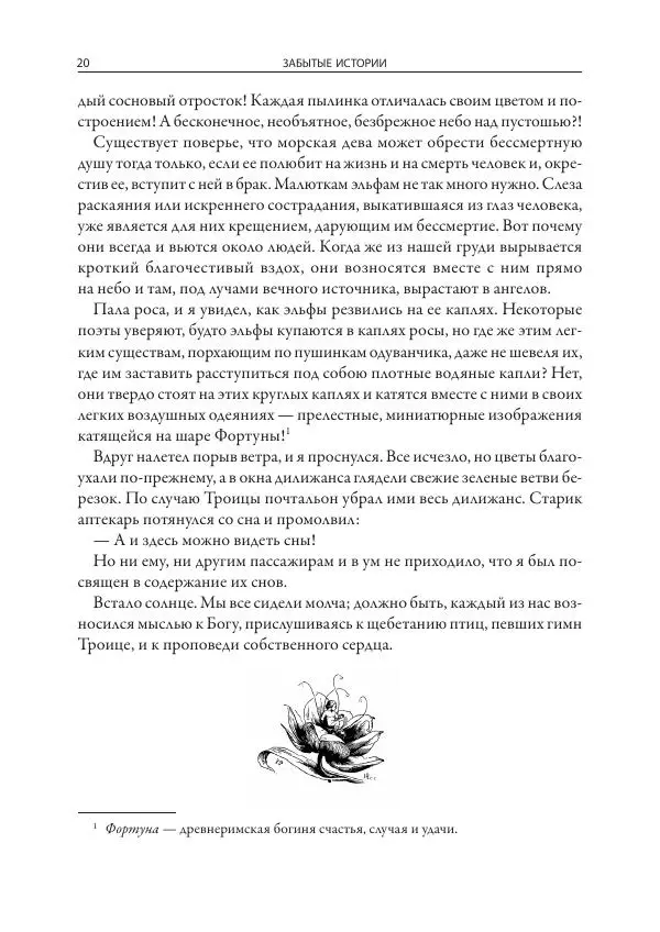 Ганс Андерсен - Забытые истории - Страница № 21