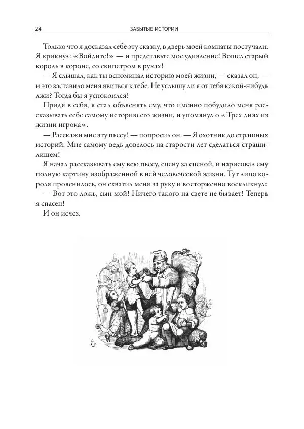 Ганс Андерсен - Забытые истории - Страница № 25