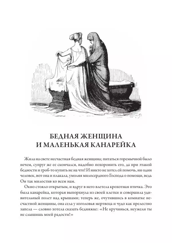 Ганс Андерсен - Забытые истории - Страница № 29