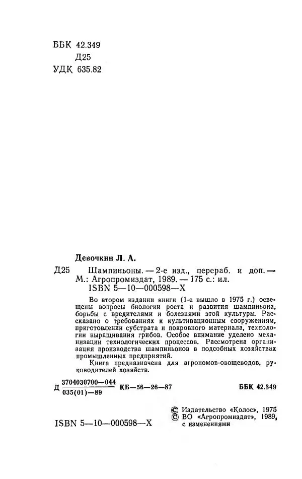 Л. Девочкин - Шампиньоны - Страница № 3