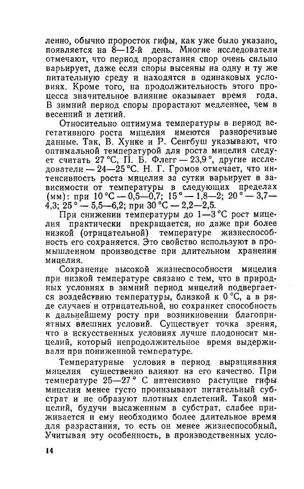 Л. Девочкин - Шампиньоны - Страница № 14