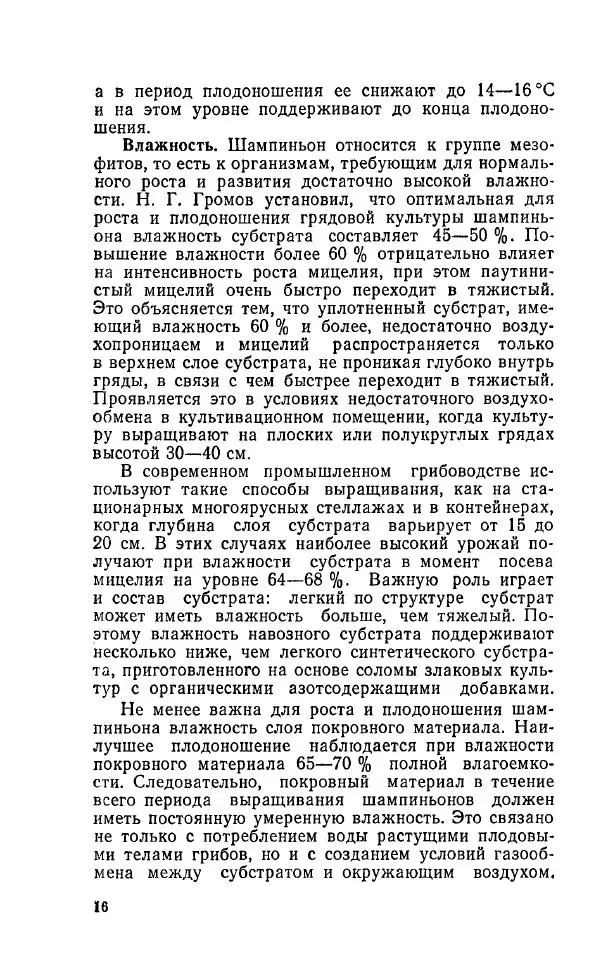 Л. Девочкин - Шампиньоны - Страница № 16