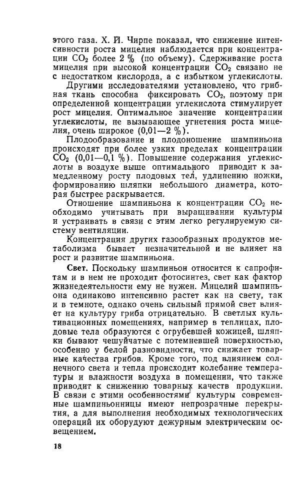 Л. Девочкин - Шампиньоны - Страница № 18