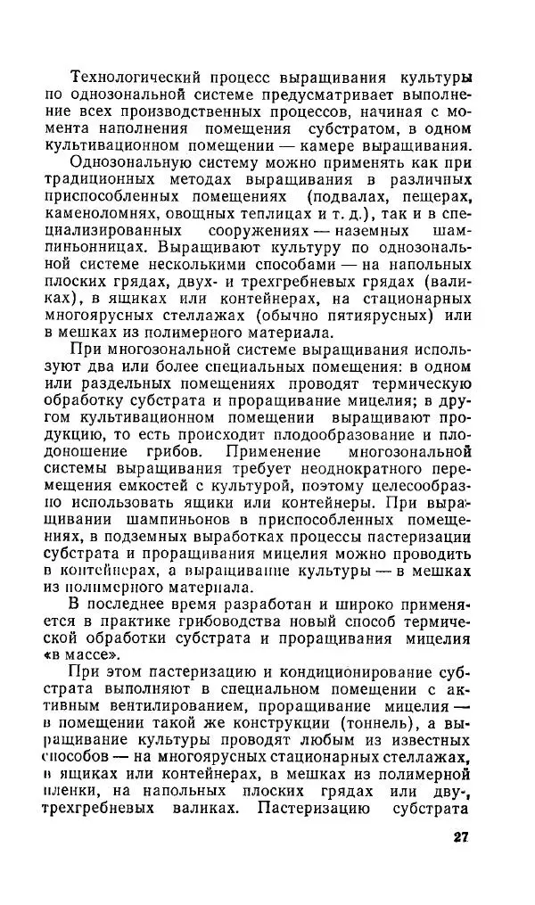 Л. Девочкин - Шампиньоны - Страница № 27