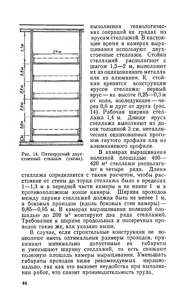 Л. Девочкин - Шампиньоны - Страница № 44