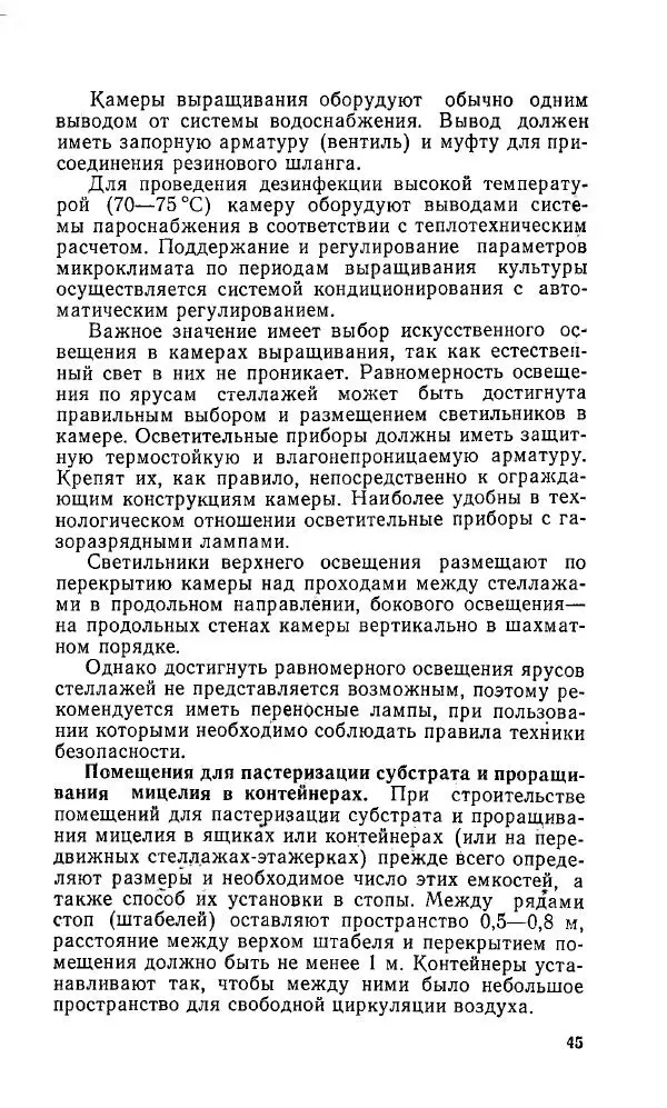 Л. Девочкин - Шампиньоны - Страница № 45