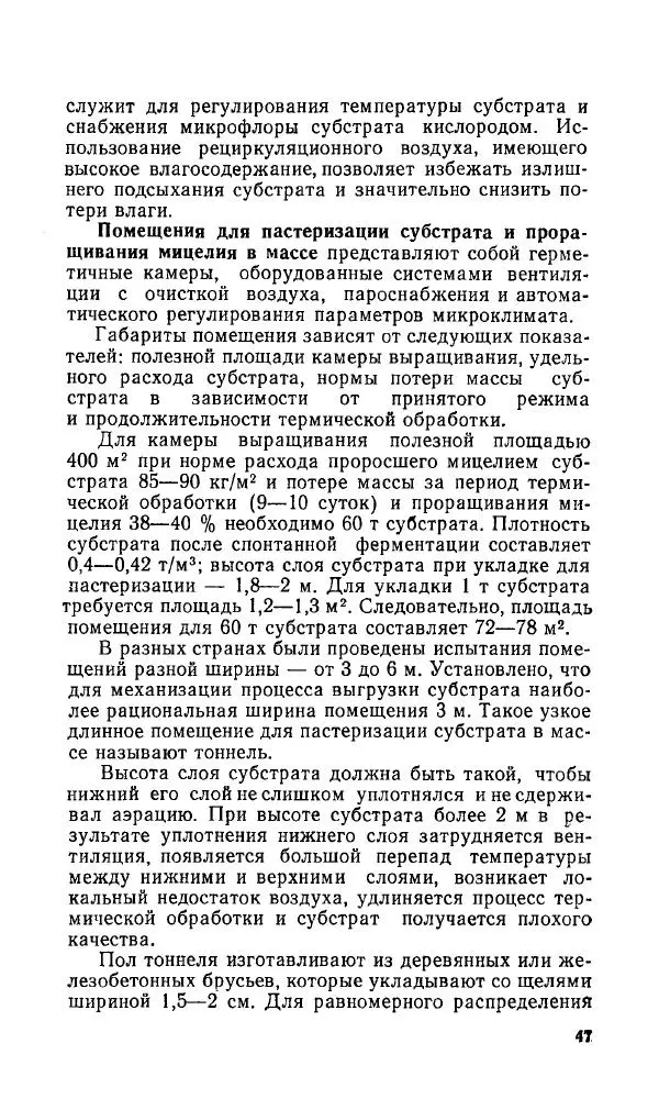 Л. Девочкин - Шампиньоны - Страница № 47