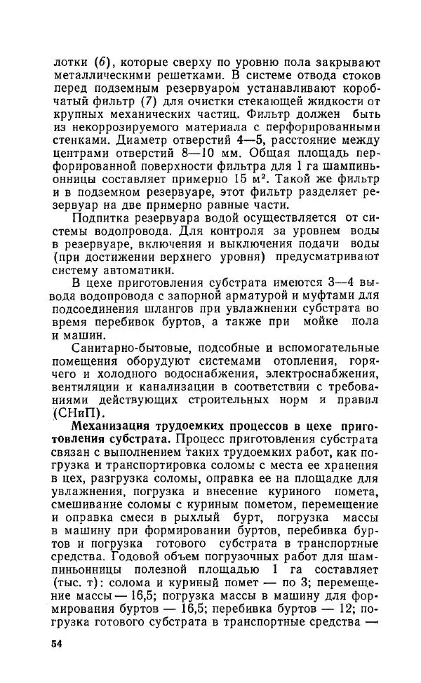 Л. Девочкин - Шампиньоны - Страница № 54