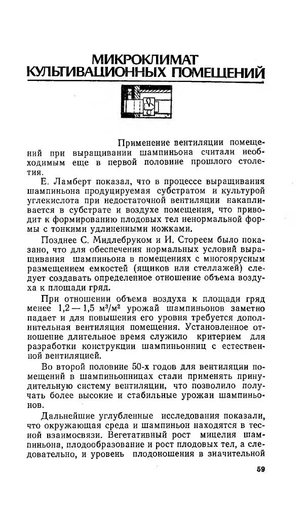 Л. Девочкин - Шампиньоны - Страница № 59