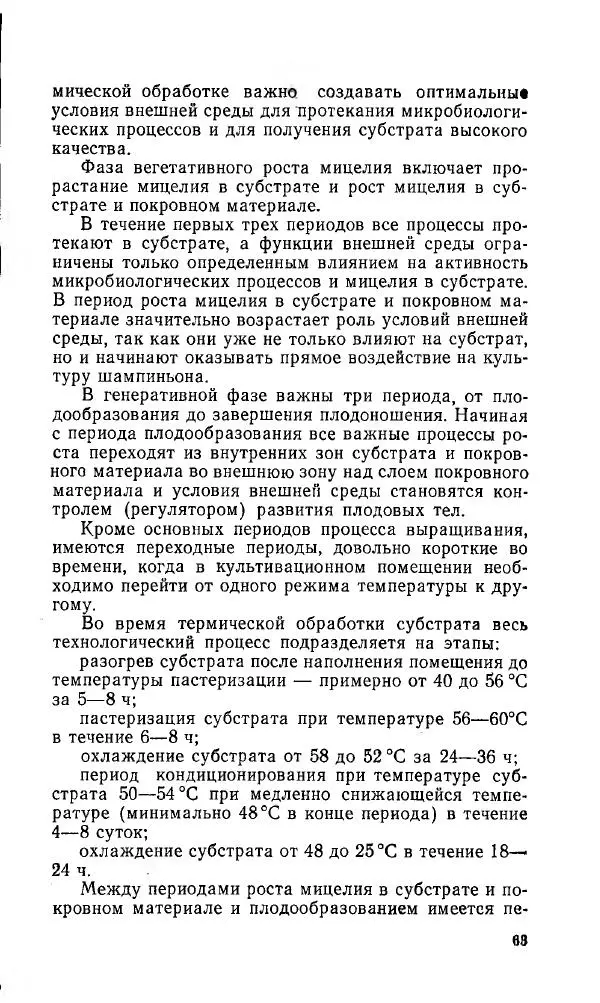 Л. Девочкин - Шампиньоны - Страница № 63