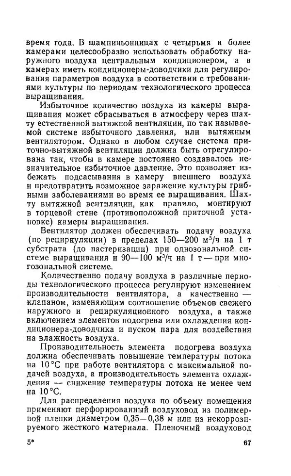 Л. Девочкин - Шампиньоны - Страница № 67