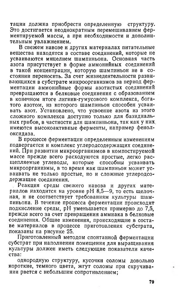 Л. Девочкин - Шампиньоны - Страница № 79