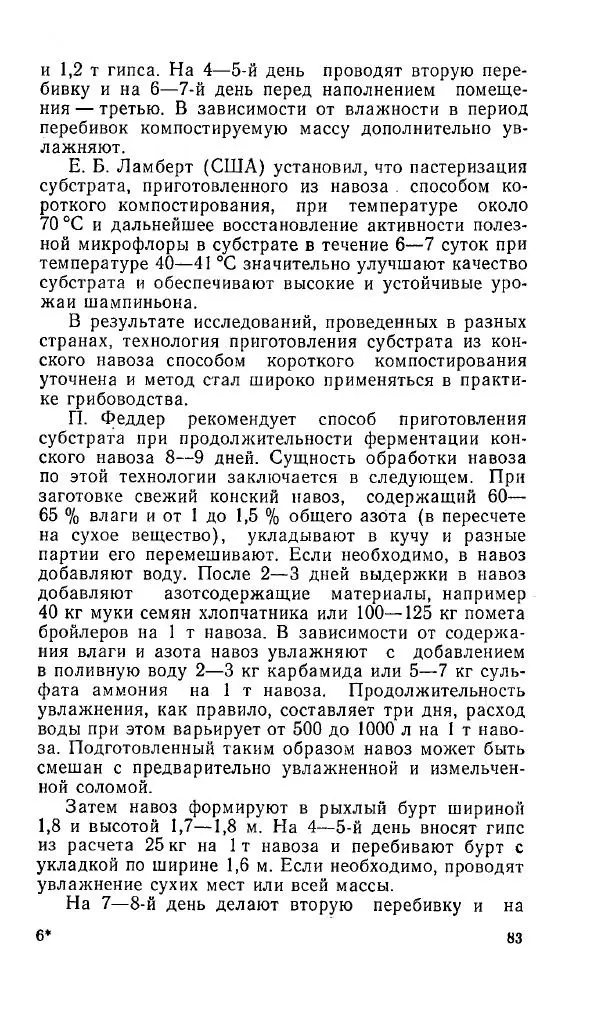 Л. Девочкин - Шампиньоны - Страница № 83