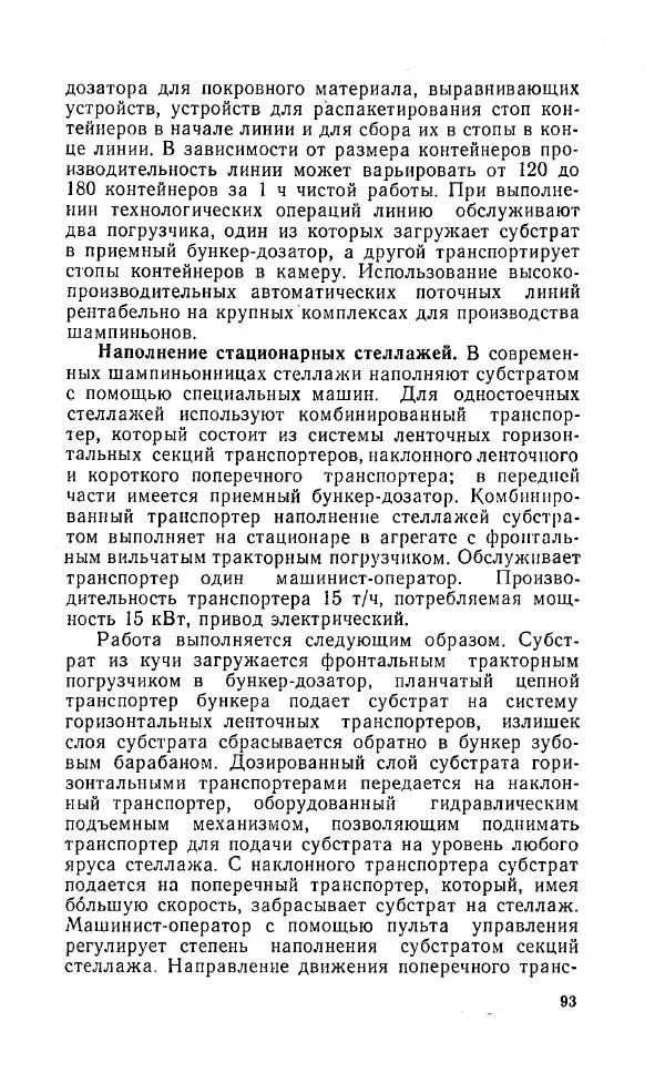 Л. Девочкин - Шампиньоны - Страница № 93