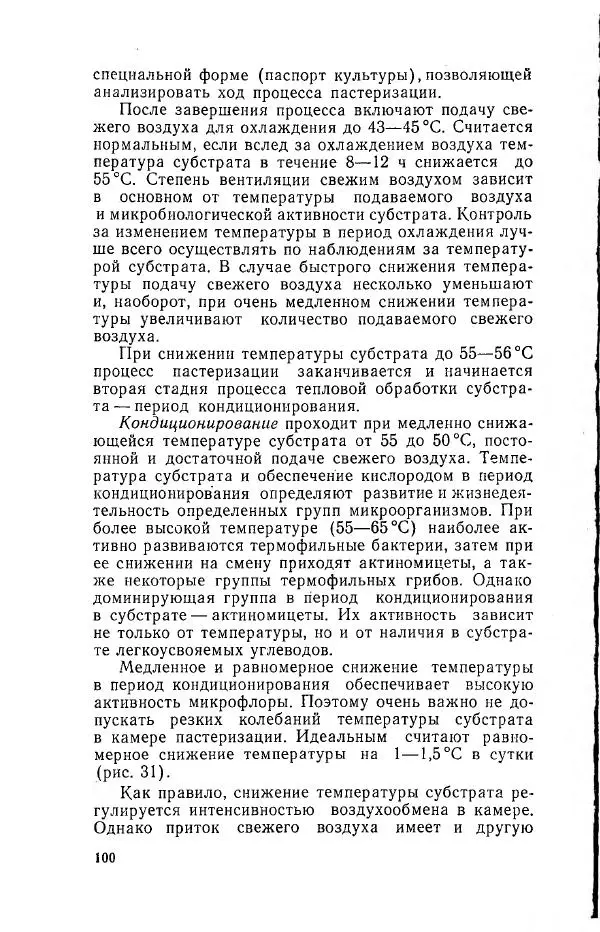 Л. Девочкин - Шампиньоны - Страница № 100