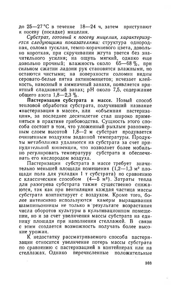 Л. Девочкин - Шампиньоны - Страница № 103