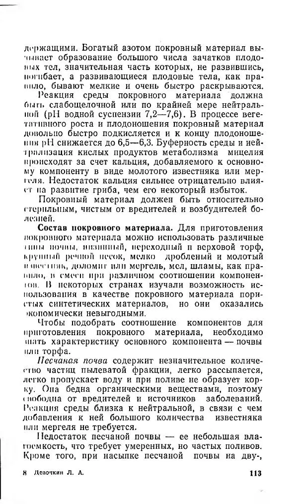 Л. Девочкин - Шампиньоны - Страница № 113