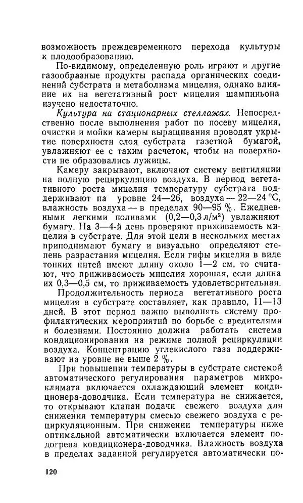 Л. Девочкин - Шампиньоны - Страница № 120