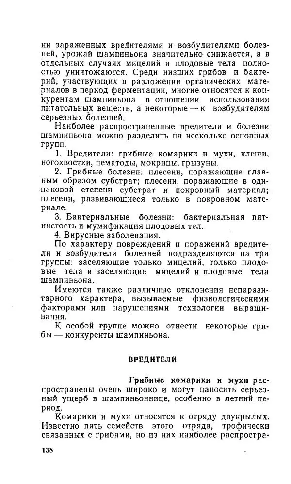 Л. Девочкин - Шампиньоны - Страница № 138